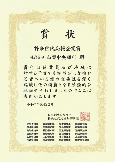 hyoushoujyou_yamanashibank
