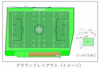 人工芝レイアウト