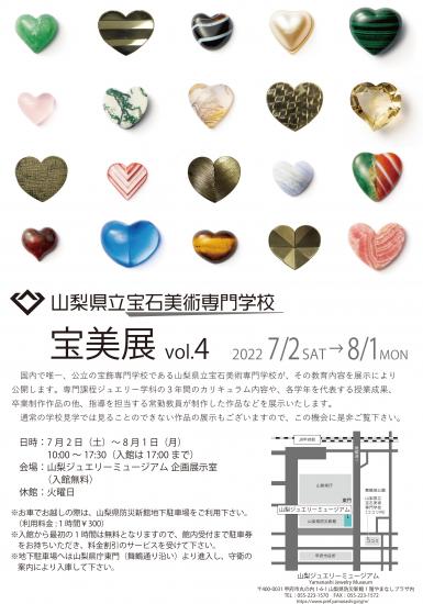 宝美展4　チラシ