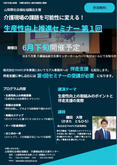 第1回介護生産性推進向上セミナーチラシ