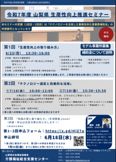 令和７年度生産性向上推進セミナー