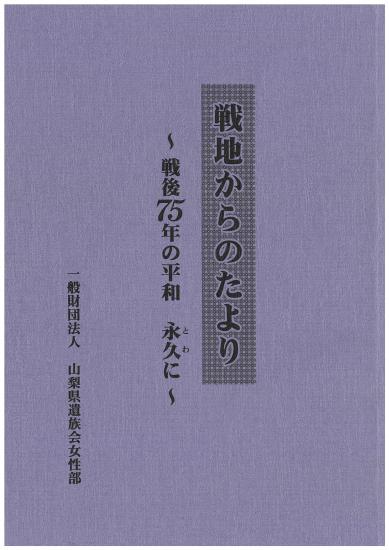 戦地からのたより