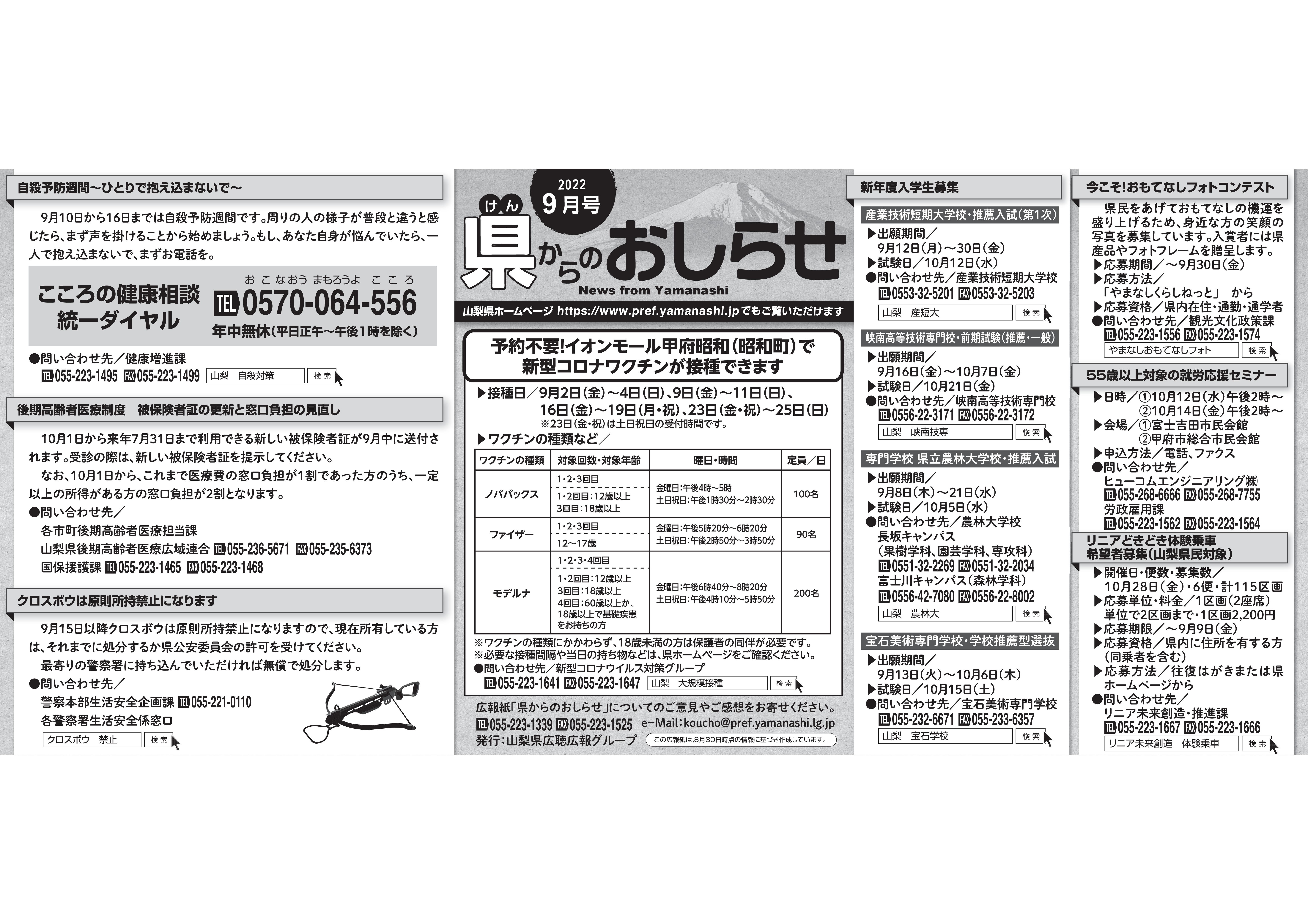 県からのお知らせ9月号