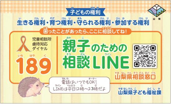 おやこLINE