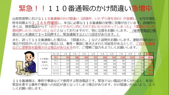 110番通報のかけ間違いに注意