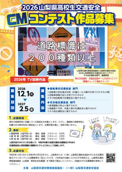 R8高校生CMコンテストチラシ