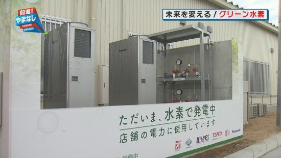 山梨県ではグリーン水素の利活用を推進しています