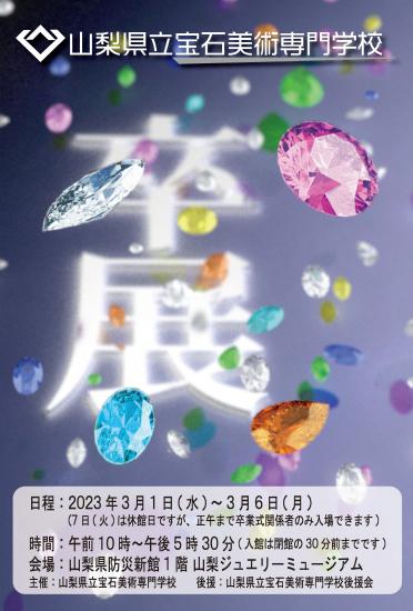 2022年度　卒展　2023年3月