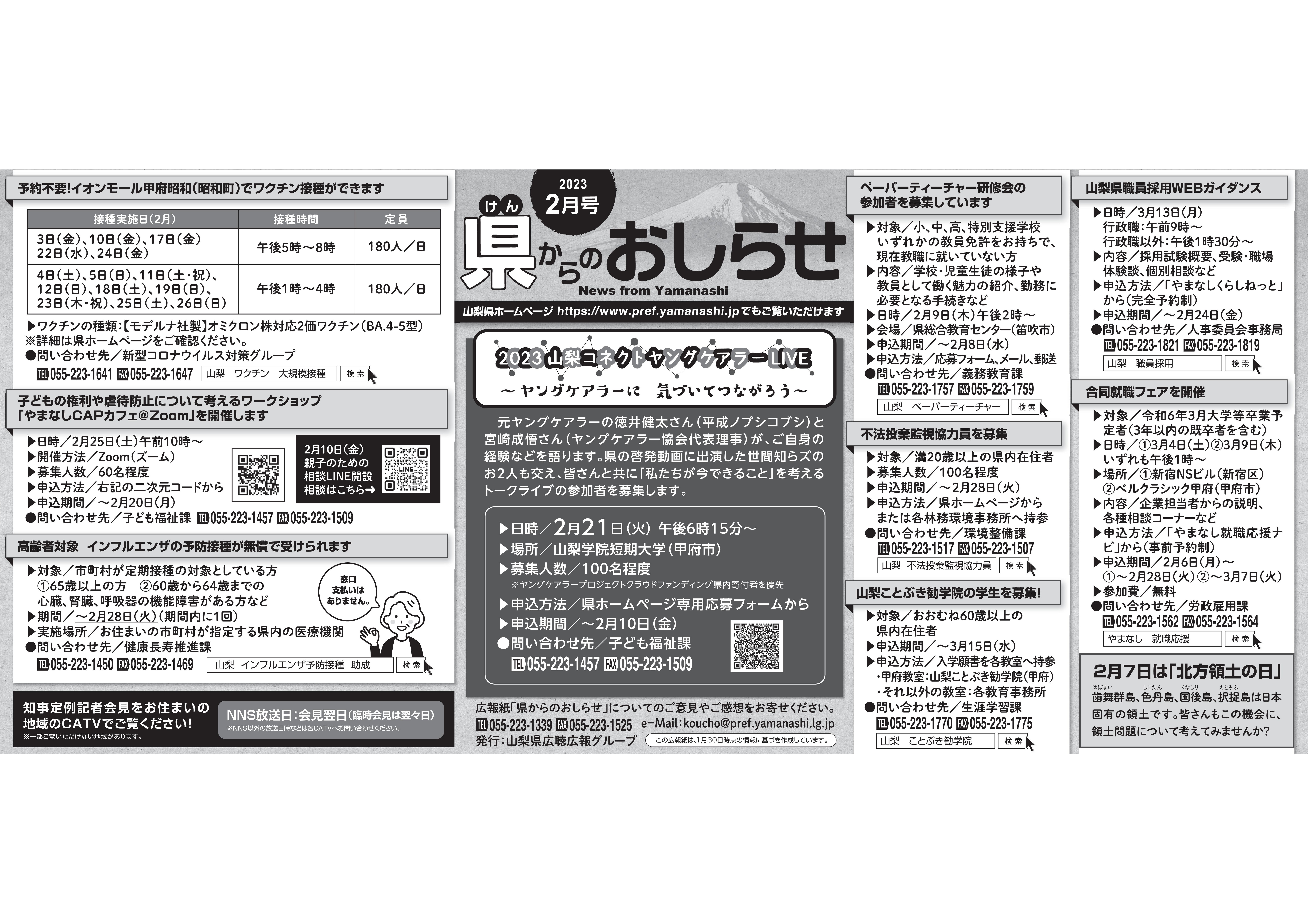 県からのおしらせ2月号
