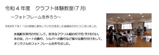 令和4年度クラフト7結果