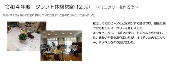 令和4年度クラフト12結果