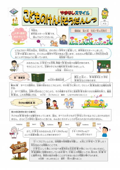No5_syougakusei1