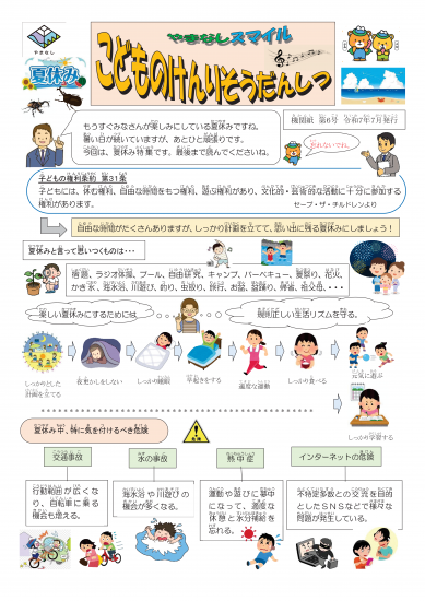  No6_syougakusei1