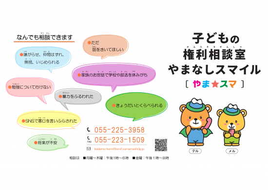 やまなしスマイルLP画像