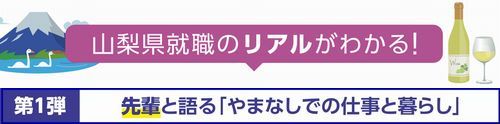 R4座談会先輩社員タイトル