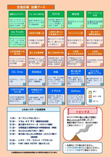 2023県民の日記念行事富士吉田会場チラシ裏