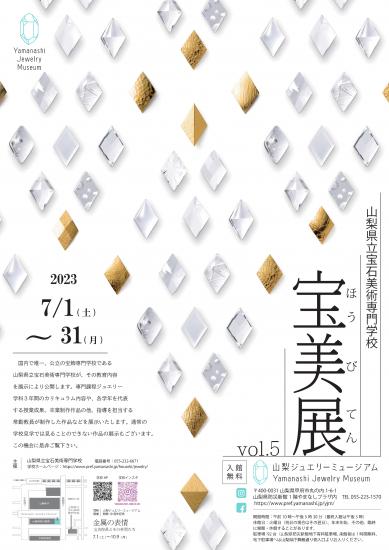 宝美展2023年7月　ポスター