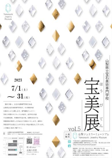 宝美展vol.5