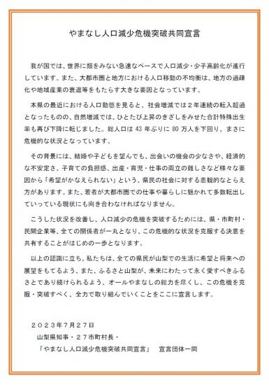 人口減少共同宣言書