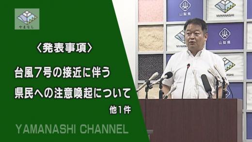 230814知事記者会見