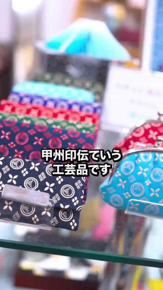 tiktok甲州印伝