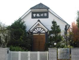 市川教会