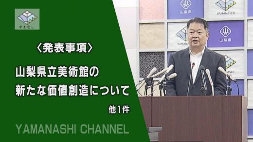 230919知事記者会見