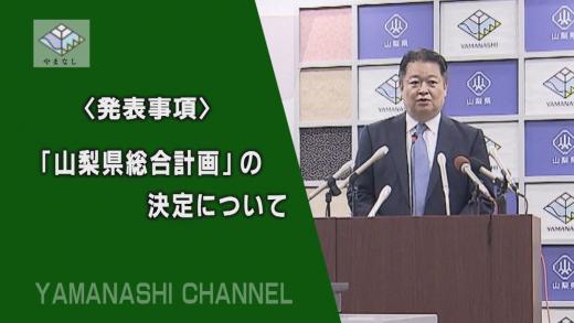 231013知事記者会見