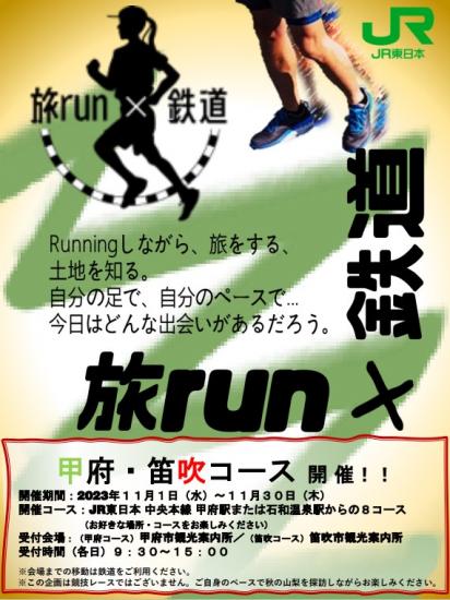 tabirun_kofu