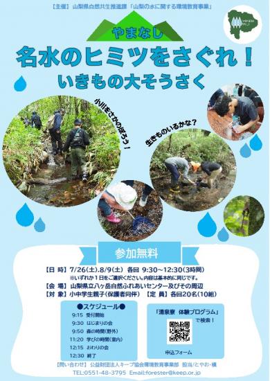 水に関する環境教育事業チラシ画像