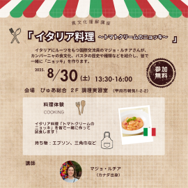 異文化理解講座サムネ250830