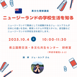 ニュージーランドの学校生活を知る