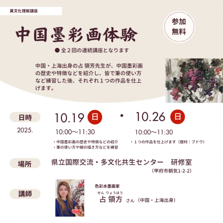 異文化理解講座「中国墨彩画体験」
