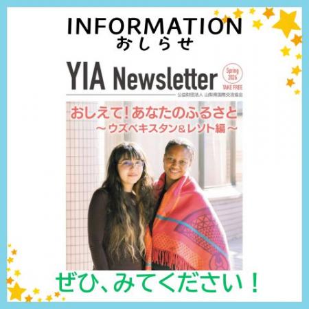 YIA2026春号機関誌