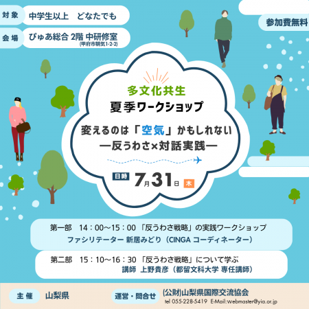 「反うわさ戦略」研修会