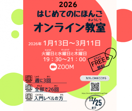 にほんごオンライン教室