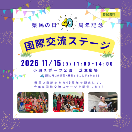 県民の日