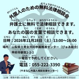 無料法律相談会