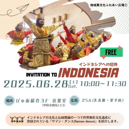 サブネイル_異文化ふれあい広場2インドネシア