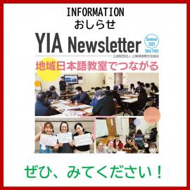 2025年夏号YIAニュースレター