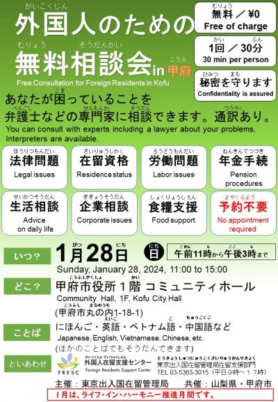 外国人無料相談会チラシ(0128甲府市)