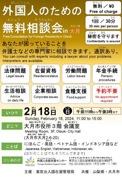 外国人無料相談会チラシ(0218大月市)