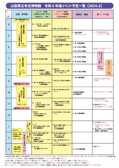 画像：令和6年度イベント年間予定