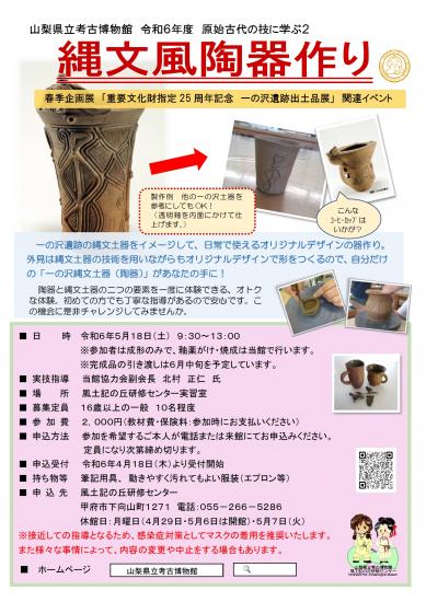 画像：原始古代の技に学ぶ第2回のご案内