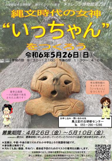 画像：チャレンジ博物館第2回のご案内