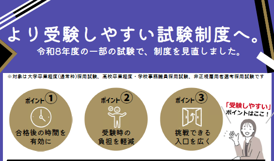 R8試験制度チラシ
