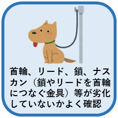 迷子にさせない飼い方画像