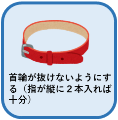 迷子にさせない飼い方画像