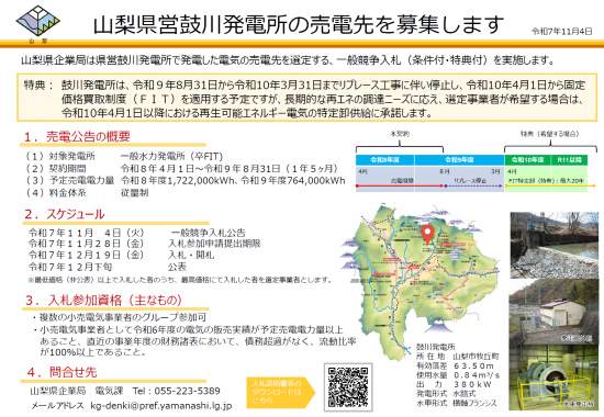 ちらし（鼓川発電所）