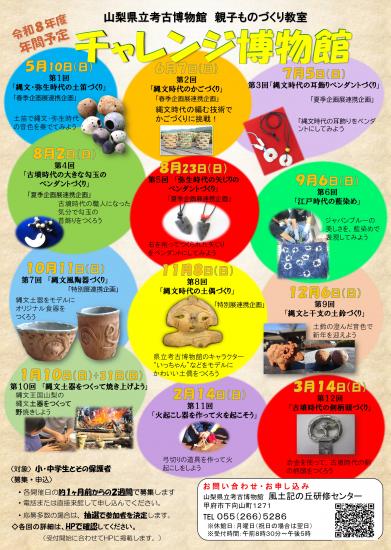 画像：令和8年度「チャレンジ博物館」年間予定